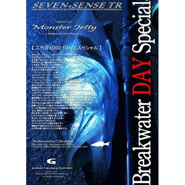 SEVEN-SENSE MONSTER JETTY TR